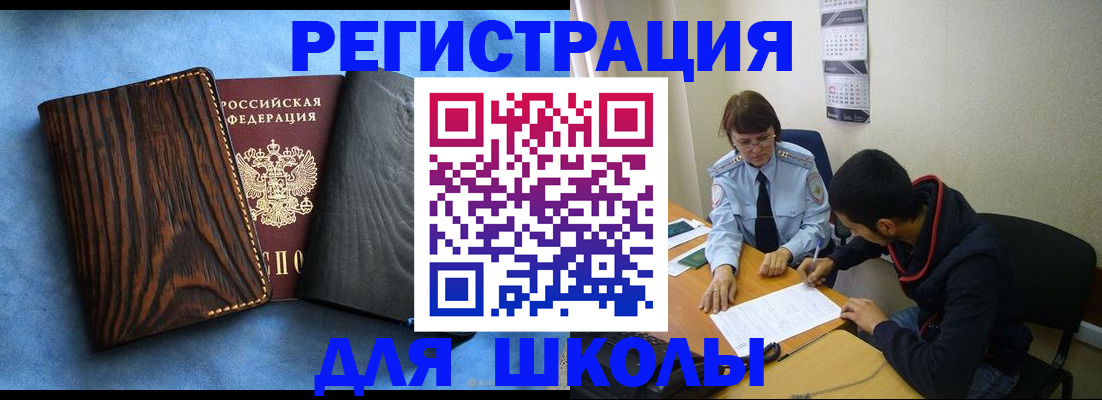 прописка 2025 в Балашихе