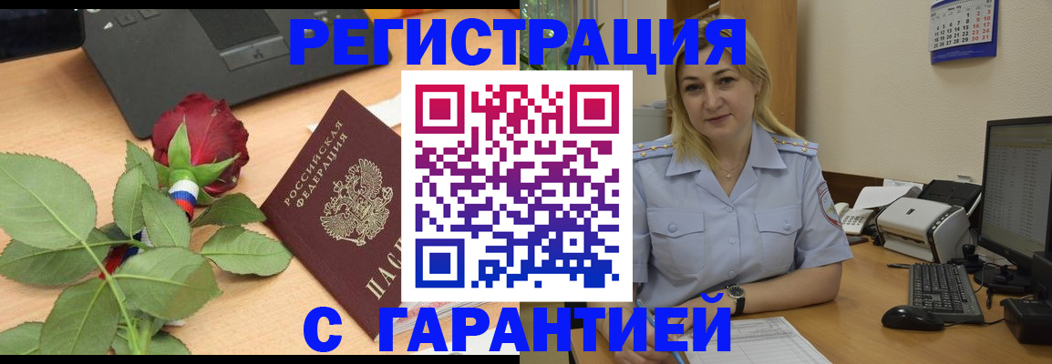 временная регистрация недорого в Балашихе