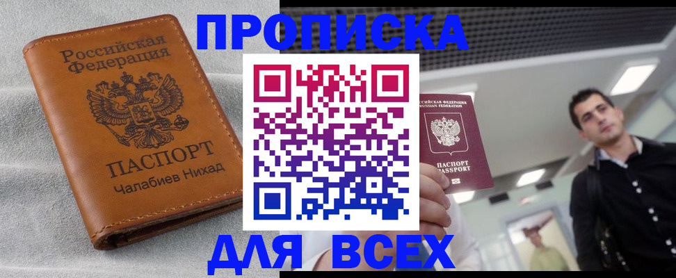 прописка ребенка в Балашихе