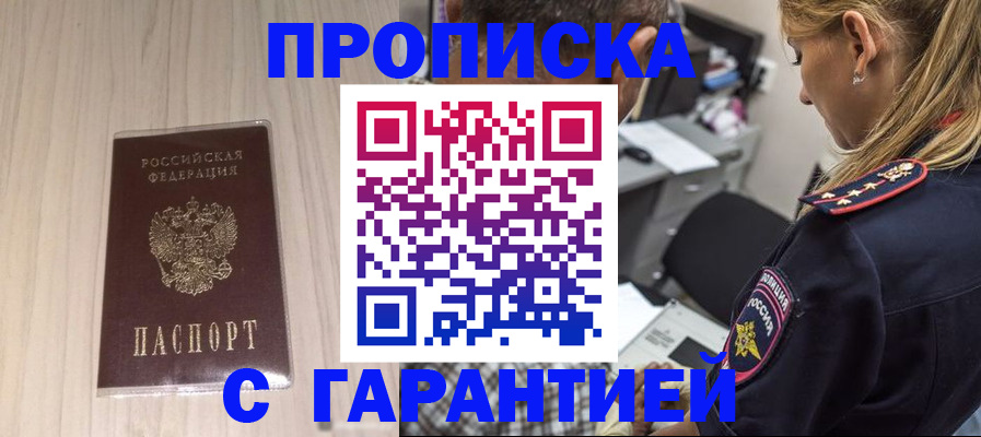 прописка паспорт в Балашихе